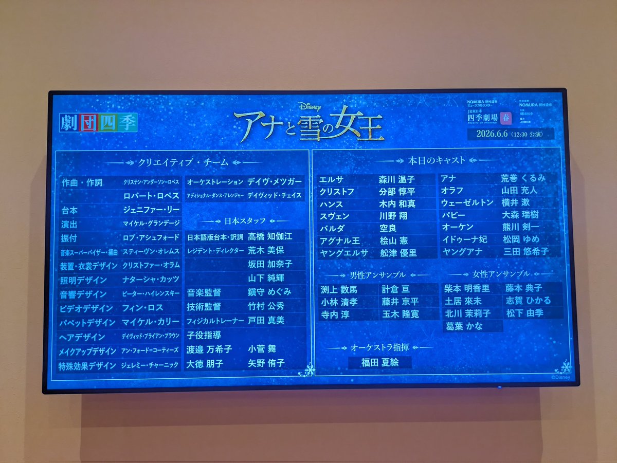 tugg9115's tweet photo. 2026.6.6 マチネ
私はアレンデール！！！！！❄ https://t.co/IMCof6or3J