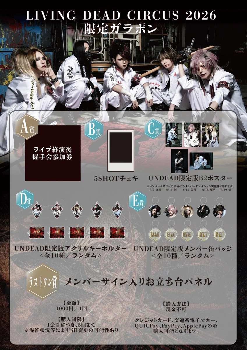Sadie LIVING DEAD CIRCUS 限定ガラポン Replies by Sadie (@Sadie__jp) / X