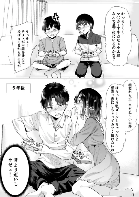 男だと思ってた幼馴染が女だったけど、変わらず煽ってくる 