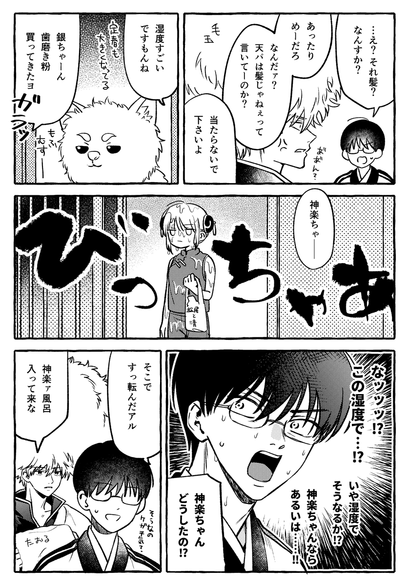 Ru133455525515's tweet photo. 湿度びしょびしょ万事屋 https://t.co/dk8AXOpJfv