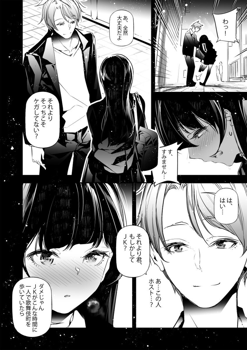 JKが初めてホストクラブに行った夜の話。(1/5) 