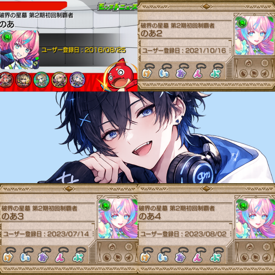 aenoa_gm's tweet photo. 【 固定ツイート 】 

☆自称ガチ勢４垢ストライカー 
☆ノマ・EX・運極数増やしを並行で挑み中 
☆天魔の弧城 / 破界の星墓 制覇済み 
☆４垢全キャラ天然L厳選実施中 
☆稀に一面運極作成 
☆別ゲーもたまに発信  

各プラットホーム↓ 

 YouTubeチャンネル 
https://t.co/82DD5QNvnB
 
TikTokアカウント 
https://t.co/biBOproOYW 

X(Twitter) 
https://t.co/xsXypkPN6z 

【モンストのDiscord鯖管理】
 https://t.co/klrZxA5zZz 

#モンスト #モンスト好きと繋がりたい