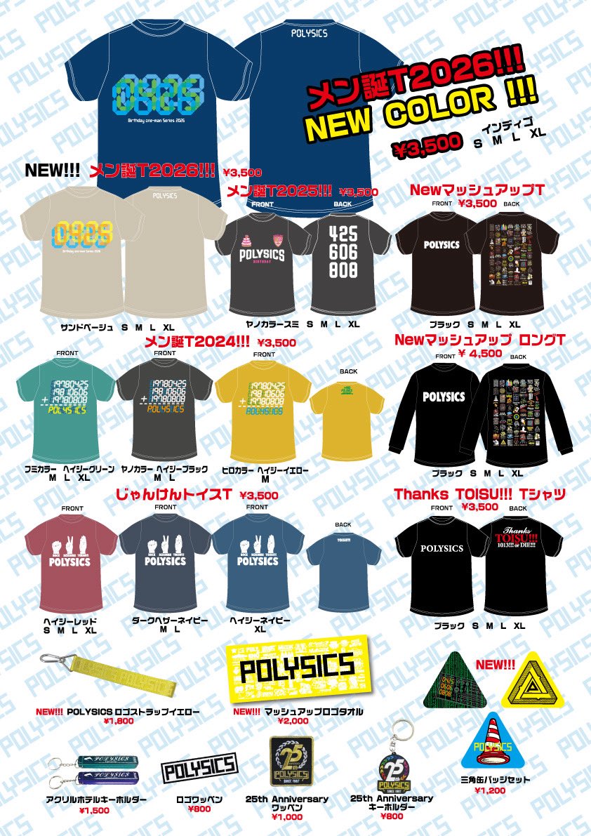 POLYSICS_TOISU's tweet photo. 本日6/6(土)下北沢CLUB Que〜ヤノ誕〜
で販売するグッズはこちら💁💁‍♀️

Newカラーのメン誕T発売！
他にもバッチセットや、大好評ロゴストラップなどチェックしてくださいね✨

【先行販売】
⏰16:00〜17:00

◎電子決済OK👌
ぜひご利用ください！

当日券もあり！
駆け込みおめでTOISUお待ちしてます🎂 https://t.co/wkEomfNAow