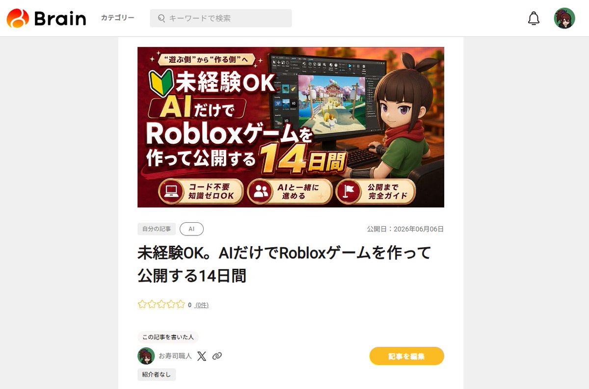 SushiNFTart's tweet photo. 販売開始しました！🎉

Robloxゲーム教材
「未経験OK。AIだけでRobloxゲームを作って公開する14日間」🔰

リリース特価は9,800円👛

動画コンテンツ追加後は14,800円へ値上げ予定です。

昨夜までに事前登録いただいた方には、期間限定の10％オフリンクを順次配信しています📩

届いていない場合は少し時間を置いてご確認ください。

ゲームを遊ぶ側から、作る側へ。

最初の1本を作りたい方はぜひ👇
https://t.co/8FiUZZZcHK