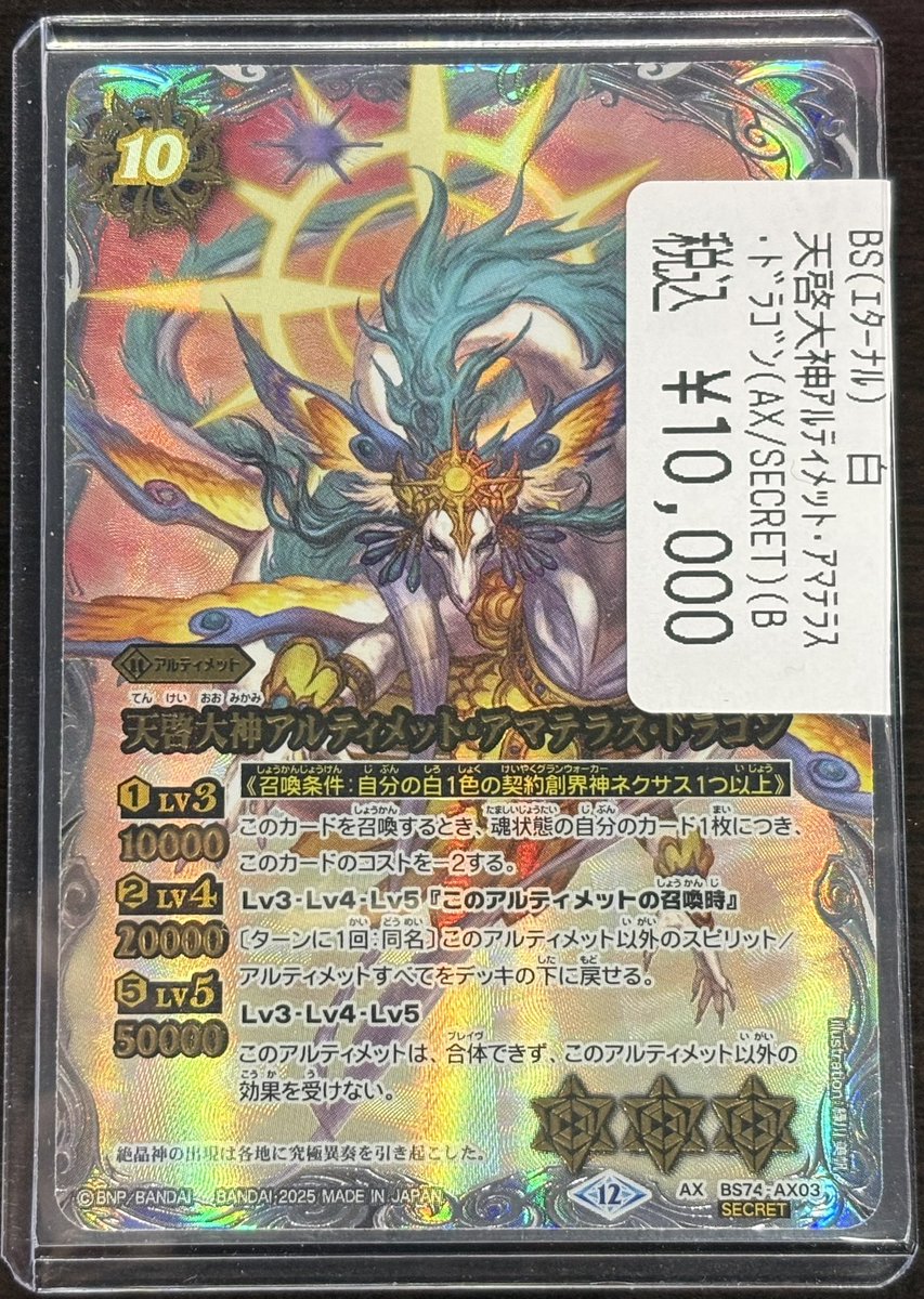 入荷情報】#バトスピ ✓天啓大神アルティメット・アマテラス・ドラゴン