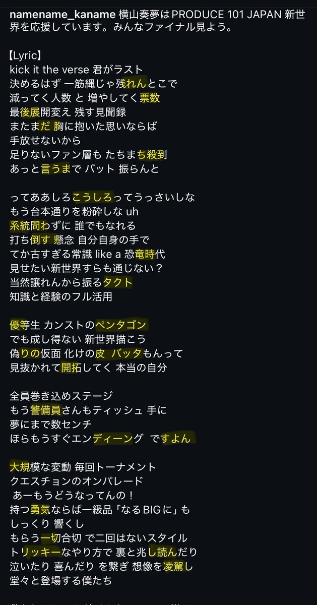 _TruTH4me's tweet photo. 奏夢のリリック全部解読した……泣

22位→1位の順で練習生の名前入り、トレーナー陣+国プ代表の名前も入ってて……泣 日プの枠をぶっ壊しに来た人が一番日プに愛のある歌詞書いてるなんて……泣

横山奏夢さん…………………泣 https://t.co/jFwpKIjjnu
