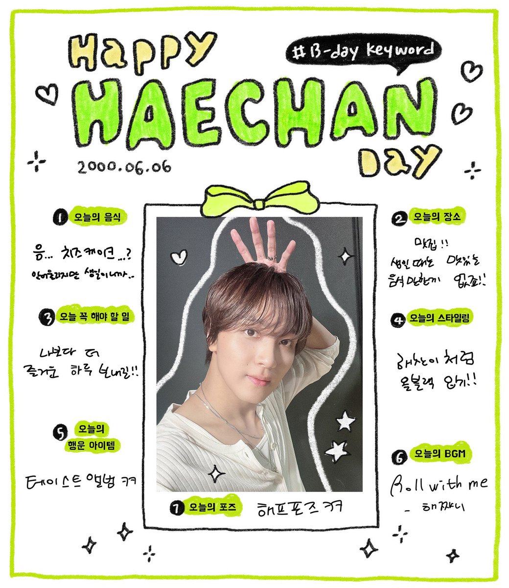 sunhaefs's tweet photo. 260606 nct 127 - nct dream weverse update with #해찬 #HAECHAN

#HAECHAN B-DAY KEYWORD💌

1. today’s food
🐻 hmm… cheesecake..? it doesn’t really fit, but it’s my birthday…

2. today’s place
🐻 a good restaurant!! nothing beats delicious food on your birthday!!

3. today’s must-do
🐻 have an even better day than me!!

4. today’s styling
🐻 wear all black like haechanie!!

5. today’s lucky item
🐻 the taste album ㅋㅋ

6. today’s bgm
🐻 roll with me by haejjani

7. today’s pose
🐻 the haefs pose ㅋㅋ

#해찬생일_완전_크레이지
#TasteOf26withHaechan
#HAPPYHAECHANDAY
