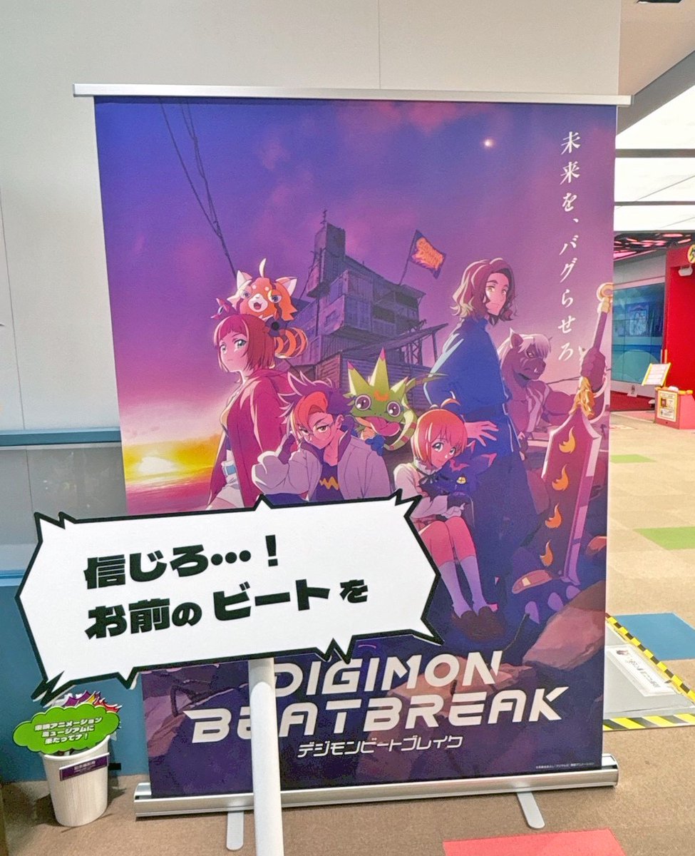 TA_museum's tweet photo. 6/6は『DIGIMON BEATBREAK』天馬アスカのお誕生日🎂🎉
トモロウのお兄さんで、面倒見がいい性格🙌ミュージアムのフォトスポットではアスカのセリフのフォトプロップスもございます💬ぜひ記念撮影してみてくださいね✨#Digimon  #BEATBREAK https://t.co/oFEgrQRjnK