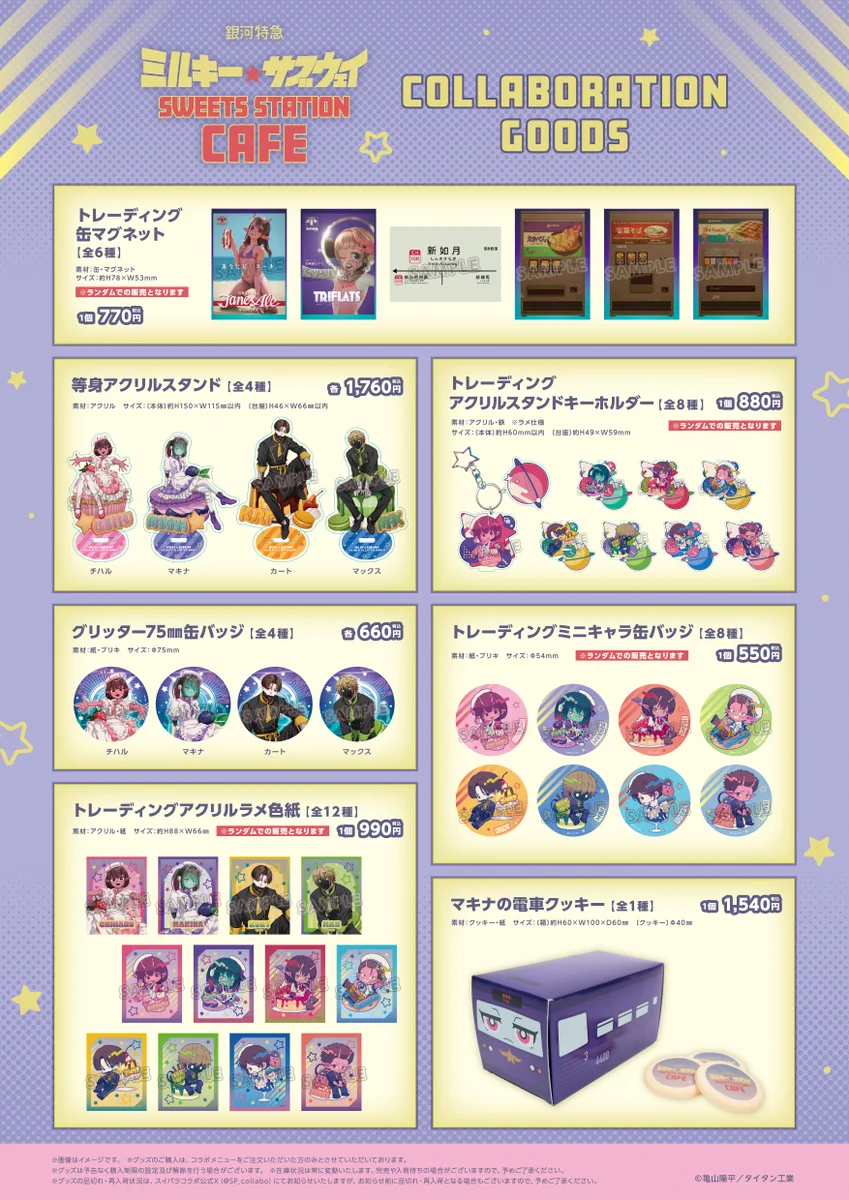 ミルキーサブウェイ　スイパラ　アクスタキーホルダー　缶バッジ　色紙　ばら売り可 銀河特急 ミルキー☆サブウェイ】グッズ情報局 on X: 