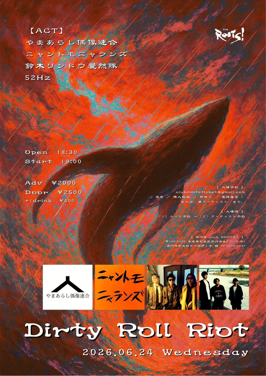 aizen_tai's tweet photo. ★ライブ★
6月24日(水)高円寺clubROOTS!にて
『Dirty Roll Riot』
open18:30/start19:00
前売￥2,000/当日￥2,500  1D(￥500)

出演：やまあらし偶像連合 / ニャントモニャランズ / 鈴木リンドウ愛然隊 /52Hz

タイムテーブルは後日 https://t.co/8EkjuJDxjy