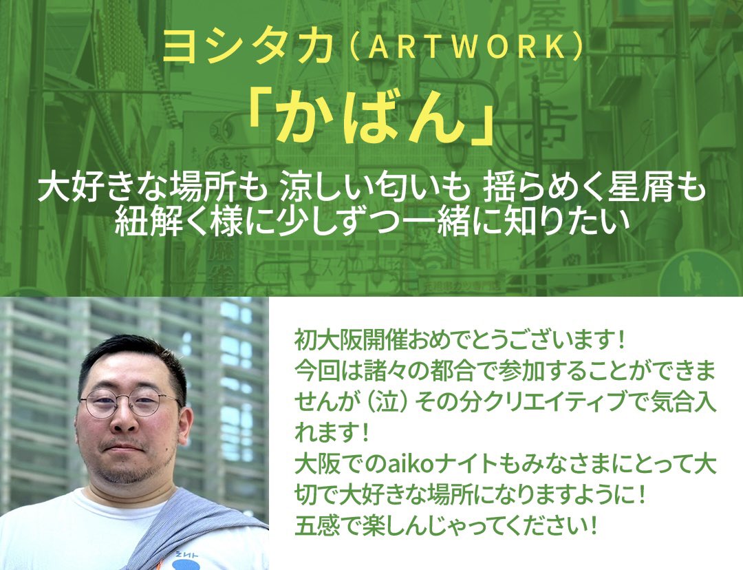 aikonite's tweet photo. aikoナイト 三国駅in大阪は6/20(土)開催。

出演者の
"初の大阪開催で聴きたいaikoの曲"
を紹介。

ARTWORK：ヨシタカ

   「かばん」

- 大好きな場所も 涼しい匂いも
   揺らめく星屑も
   紐解く様に少しずつ一緒に知りたい-

https://t.co/hAjfmVznRW

#aiko
#aikoナイト https://t.co/vt8e7l7cVp