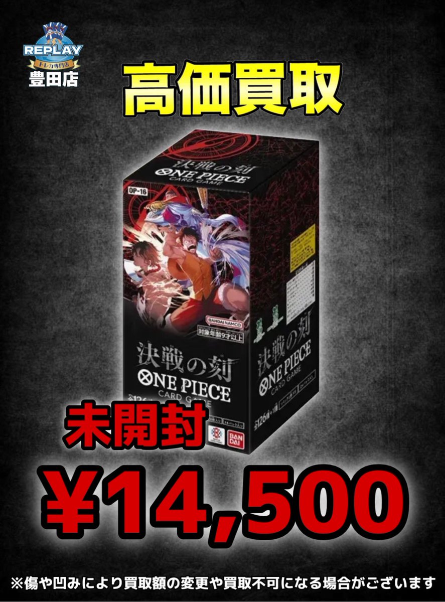 🔻#ワンピース BOX買取情報🔻 【6月6日更新】 🔥ワンピースBOX 買取