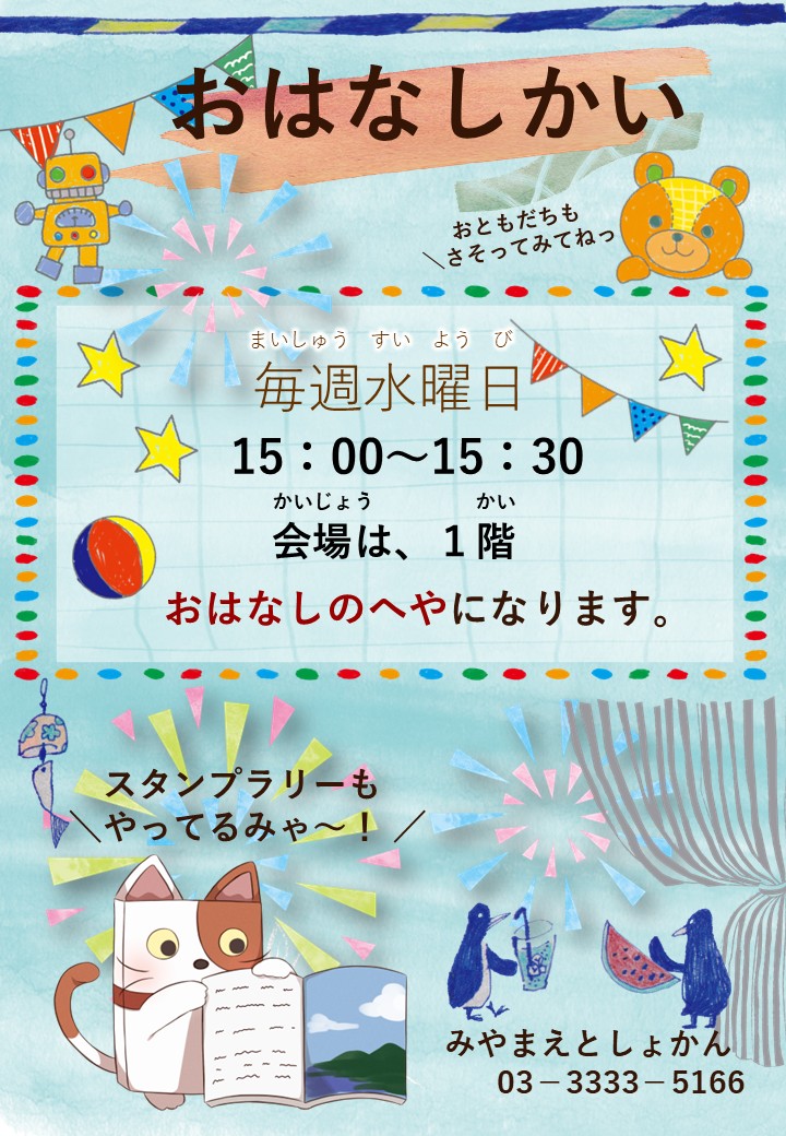 MiyamaeLibrary's tweet photo. 【図書館】本日6月10日(水)は午後8時までの開館です。
　今日午後3時から1階おはなしの部屋でおはなし会を行います！ぜひお子様と一緒にご参加ください！ https://t.co/JHX3YuZnNZ