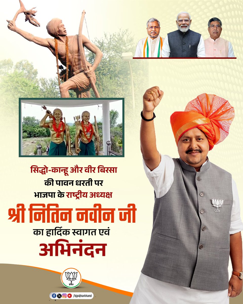 BokaroBjp's tweet photo. . झारखंड के यवाओु ंकी ऊर्जाऔर भाजपा का संगठनात्मक सामर्थ्य विकास की नई कहानी लिखेंगे।
#JoharNitinNabin https://t.co/xvJaVlUT5M