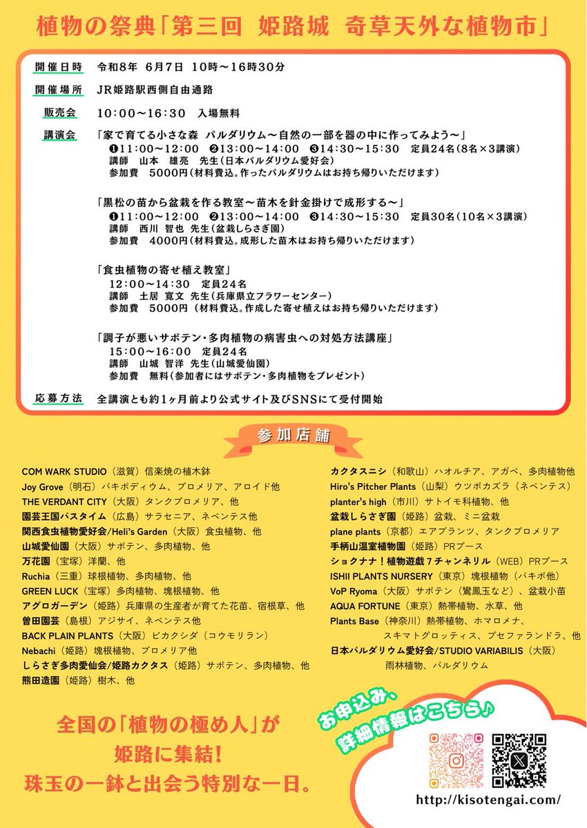 Plants_Base's tweet photo. 本日もご来店ありがとうございました！！
15時になりましたので閉店させていただきます🙇‍♂️

明日は姫路にて奇草天外をよろしくお願いいたします✨ https://t.co/YMGnOld8nH