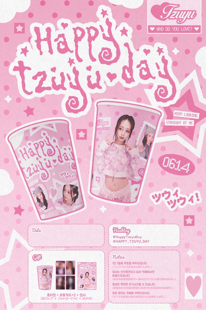 TWICE #ツウィ さんカップホルダー配布 🗓配布日程はリプライ参照