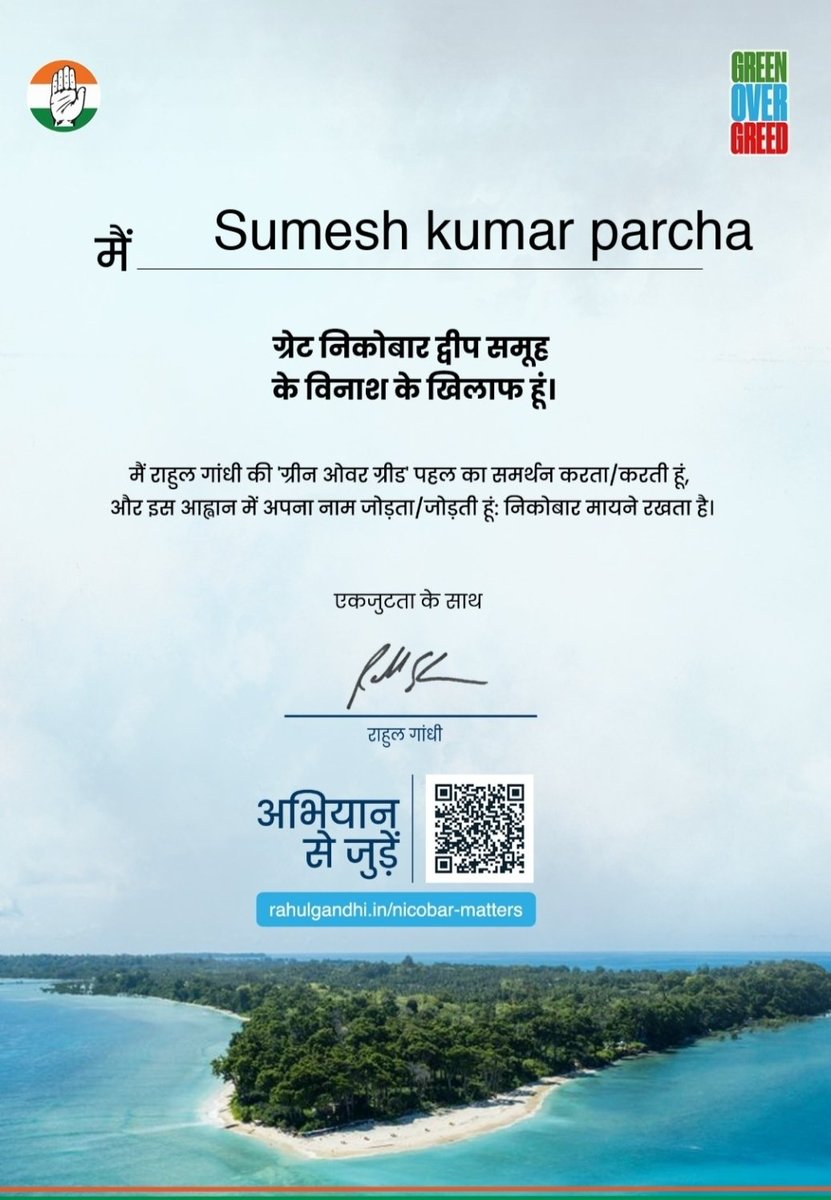 SumeshParcha's tweet photo. मैं अंडमान और निकोबार के विनाश के खिलाफ़ पूरी शक्ति के साथ खड़ा हूँ।

अंडमान और निकोबार भारत 

मेरे साथ जुड़िए - याचिका पर हस्ताक्षर कीजिए और इस अमूल्य संपत्ति को बचाने की लड़ाई का हिस्सा बनिए।

https://t.co/zFmr95vUOz

#GreenOverGreed https://t.co/DUvmfDs9aa