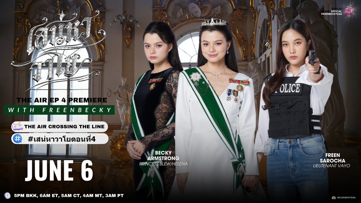 officialFBUS's tweet photo. #ฟรีนเบค #FreenBecky
#srchafreen #beckysangels

📣 𝗦𝗖𝗛𝗘𝗗𝗨𝗟𝗘 𝗧𝗢𝗗𝗔𝗬

The Air: Episode 4 Premiere With FreenBecky 🌷🪽🌪️

🗓️ June 6th, 2026
📍 Siam Pavalai, Siam Paragon
📺 Livestream: Thai Ticket Major
⏰ Times Listed Below 🇹🇭🇺🇸
💫 Start Trending at 5pm BKK; 6am ET
🎫 Sold Out Event
🔠 THE AIR CROSSING THE LINE
📈 #.เสน่หาวาโยตอนที่4
📺 Series airs on CH7HD at 8:30pm BKK
📺 Uncut airs on iQIYI at 9:30pm BKK
🤍 Let’s give it our all to support our lovelies today 🫶🏼🫶🏼