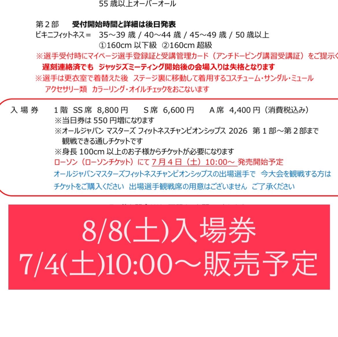 miekenkodo's tweet photo. 8/8〜9オールジャパン（三重県鈴鹿市）
大会要項がJBBFホームページに発表されました。

⭐️選手の皆様は申込締切をご確認ください。

⭐️入場券は8/8と8/9で販売開始時間が異なるのでご注意ください。 https://t.co/USDOchhNAc