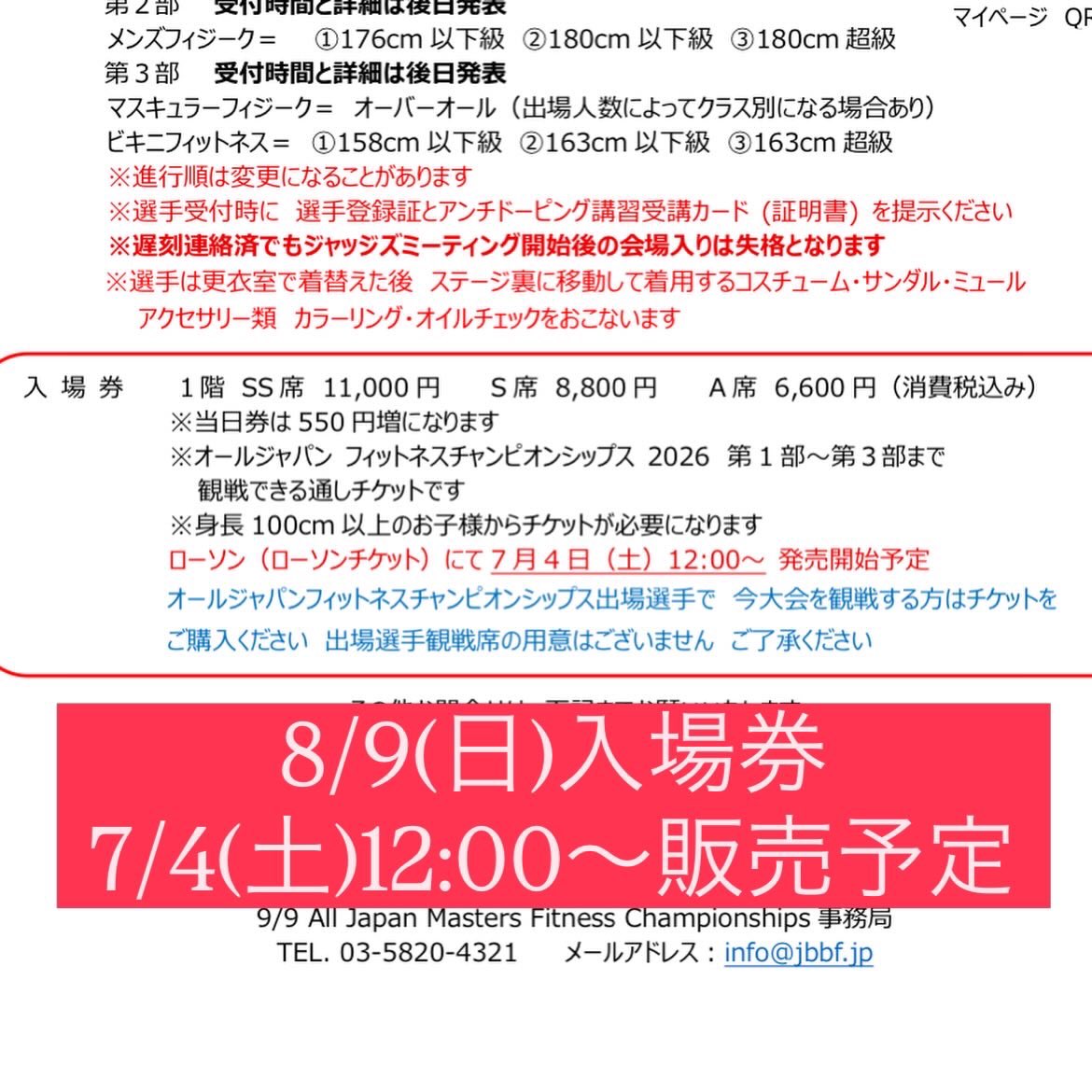 miekenkodo's tweet photo. 8/8〜9オールジャパン（三重県鈴鹿市）
大会要項がJBBFホームページに発表されました。

⭐️選手の皆様は申込締切をご確認ください。

⭐️入場券は8/8と8/9で販売開始時間が異なるのでご注意ください。 https://t.co/USDOchhNAc