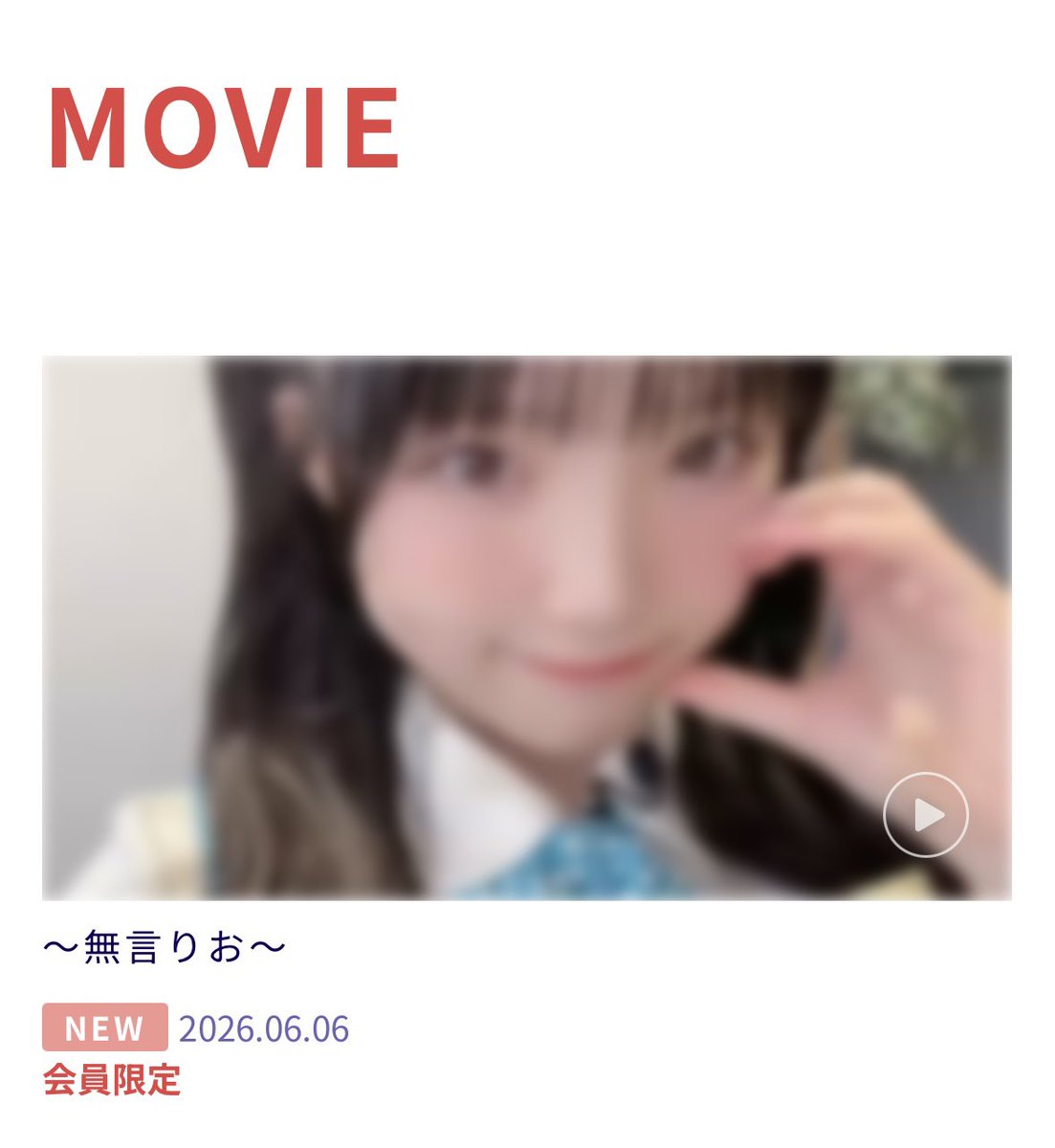 岡村 梨央(STU48) (@tsun2_riotsun) / Posts / X