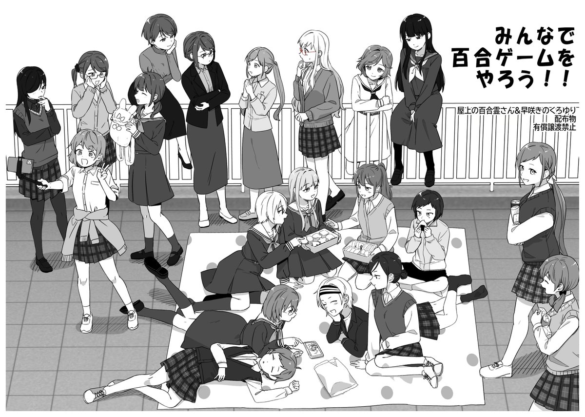 lilyac_99213057's tweet photo. イベントで無料配布された早咲きのくろゆり + 屋上の百合霊さん会誌 [みんなで百合ゲームをしよう！！] をウェブ公開します。

#屋上の百合霊さん #yuritopia #때이른검은백합 #BlackLilysTale #yuri #早咲きのくろゆり https://t.co/5damt3KgpO