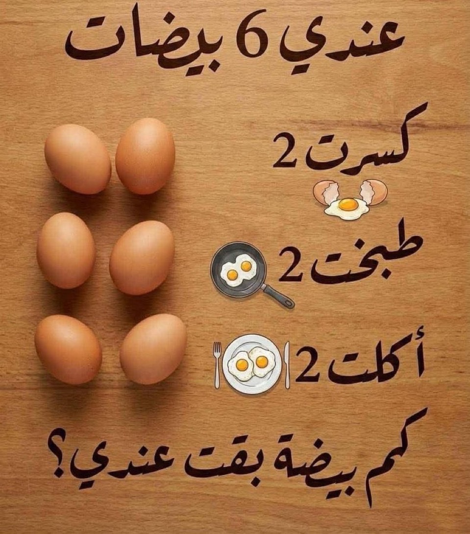 abo8h6's tweet photo. من الذكي اللي بيجيب الاجابة الصحيحه😅 https://t.co/x6gZaia9Vj