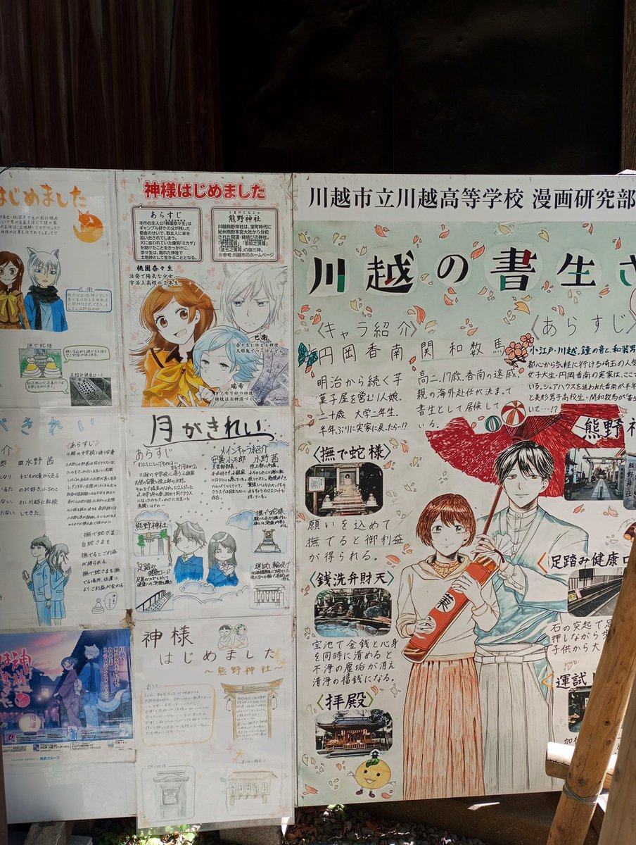 its_yuuy's tweet photo. Ohh jadi ini Kawagoe... https://t.co/9Gn66gvaxe