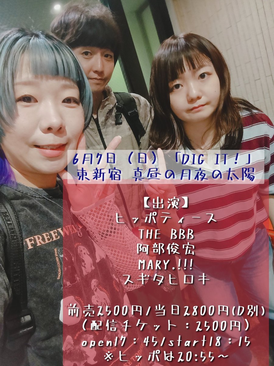 HIPPOTEETH_BAND's tweet photo. 本日6/6はボーカル中井大地のお誕生日！
おめでとう〜〜✨️🎉🎂🍷🍗🎊✨️👏
いつまでも健やかで、これからも素敵な曲をたくさん作ってたのしくやろうね😉✨️
祝辞チャンスは明日6/7(日)真昼の月夜の太陽だよ🫵 https://t.co/F18lnfaW8t