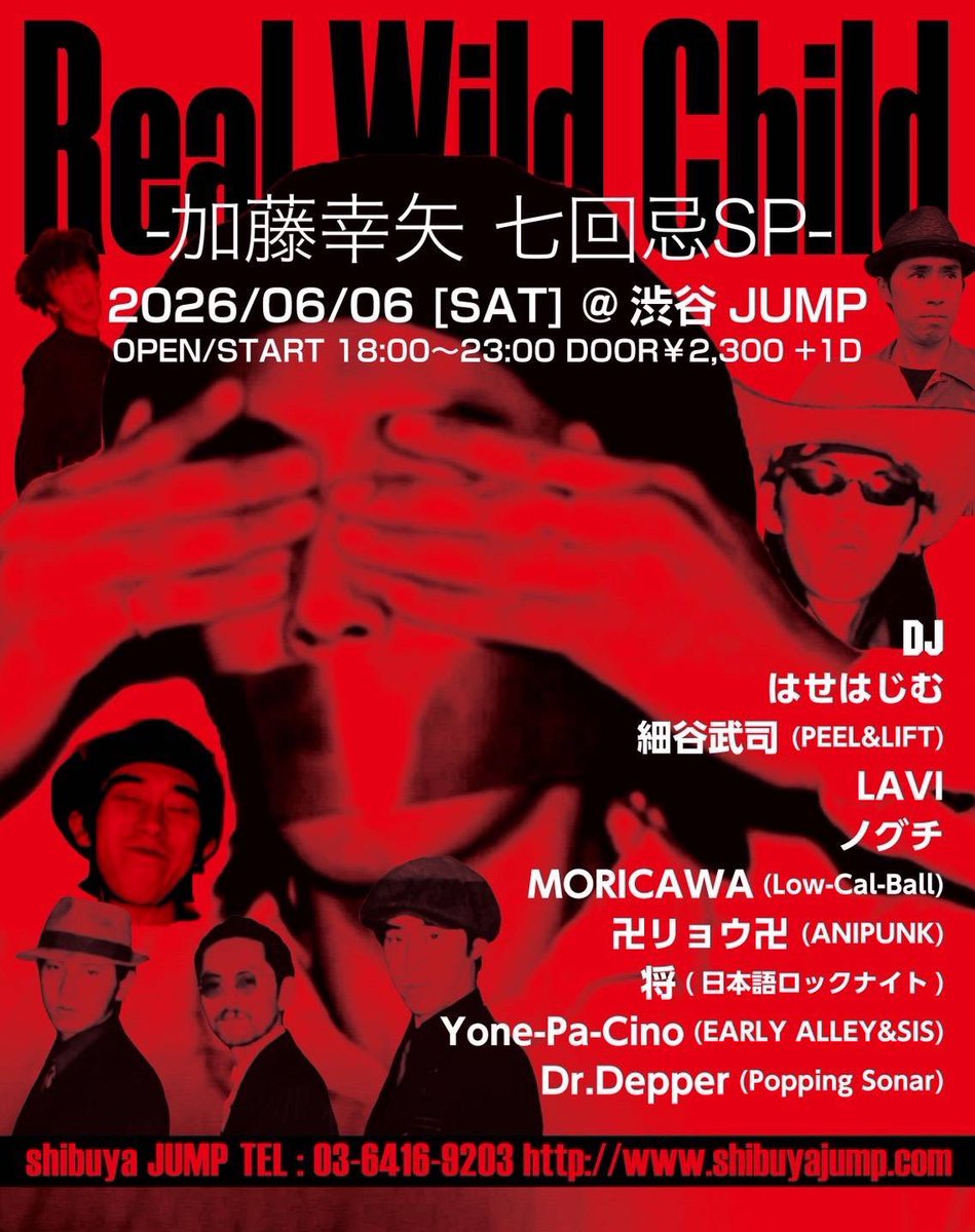 barfly_stomp's tweet photo. 本日❗️渋谷におります❗️
加藤さんと遊びます❗️
"Real Wild Child"
~ 加藤幸矢 七回忌SP ~

2026/06/06(土)
@渋谷JUMP
OPEN/START 18:00~23:00
DOOR￥2,300 +1D

< DJ >
はせはじむ
細谷武司
LAVI
ノグチ
MORICAWA
卍リョウ卍
将
Yone-Pa-Cino
Dr.Depper https://t.co/61lqv6UwAm