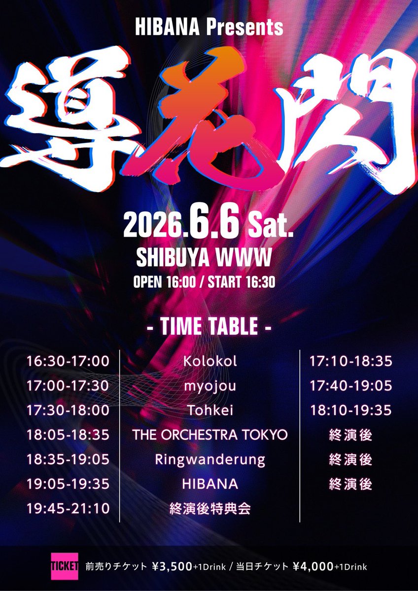 RWR__OFFICIAL's tweet photo. 【本日の��演】
本日開催の下記公演は、チケット完売のため当日券の販売はございません。

🄻🄸🅅🄴 🄸🄽🄵🄾
HIBANA Presents
『導花閃』
日程：2026年6月6日(土)
会場：SHIBUYA WWW
時間：OPEN 16:00 / START 16:30

出演時間：18:35-19:05
物販時間：19:45-21:10 (終演後)

Ringwanderung https://t.co/ne48KMXwRj