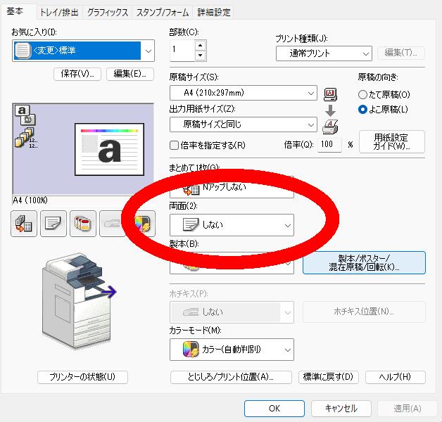 この状態で両面印刷してくるゼロックス もうユーザーの設定反映させる