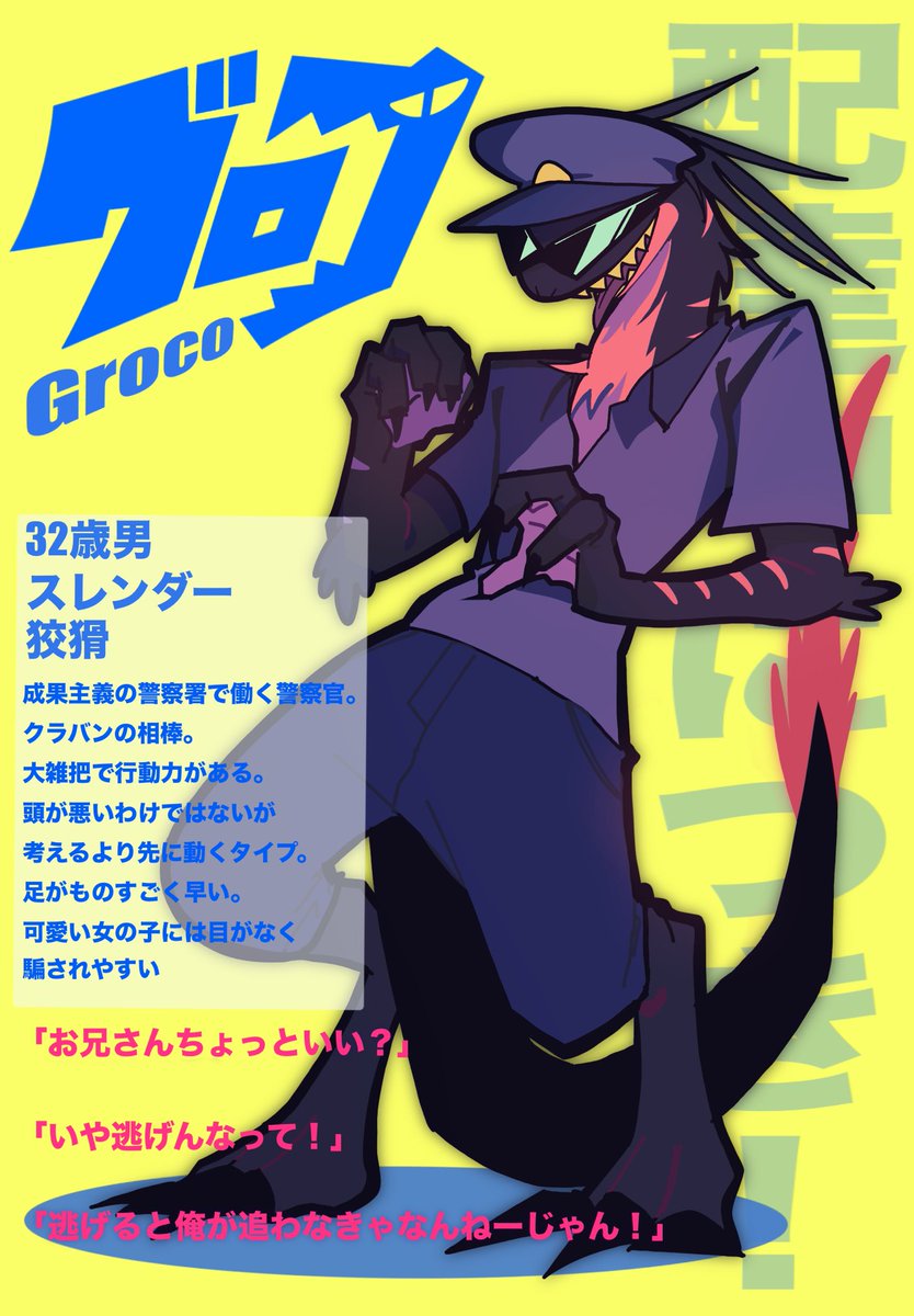 samenshark's tweet photo. #配達中につき
新創作「配達中につき！」の
敵キャラ資料ができました💪 https://t.co/nGzf57L4sE