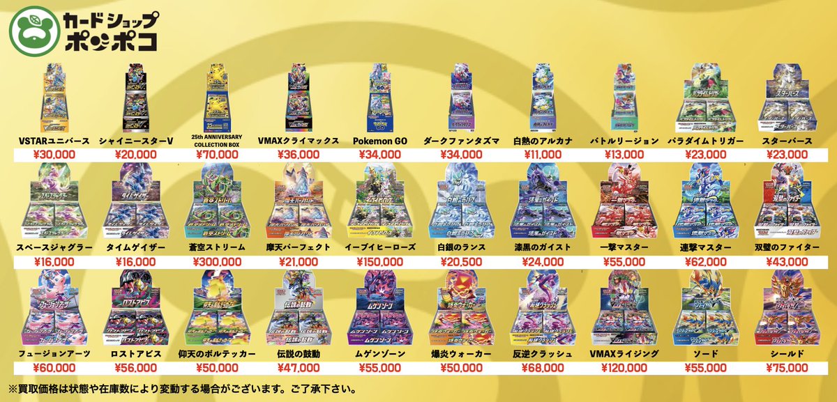 ポケモンカード 未開封ボックス 買取強化 ポケカの未開封ボックス買取