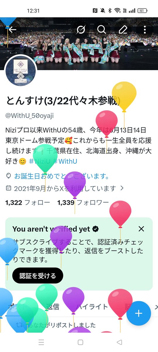 WithU_50oyaji's tweet photo. 風船飛んだ〜、55歳になってしまった😂
来週末は２日連続東京ドーム参戦❗楽しみます😊　#NiziU #WithU https://t.co/paE9T3wTrP