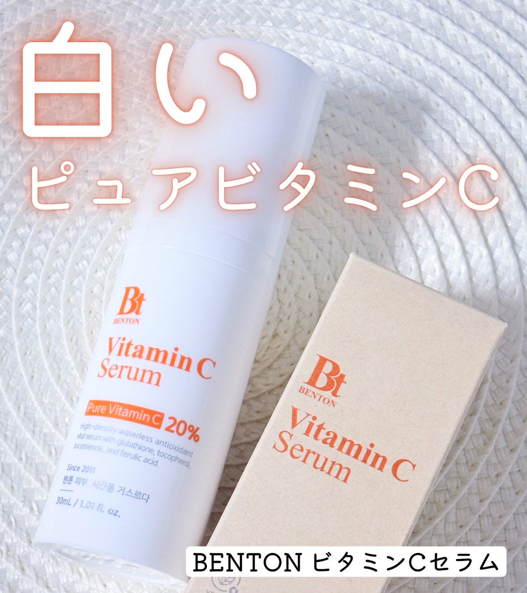 amanesbeauty's tweet photo. 《PR》@BentonJapan
BENTON初のモニター募集に当選して、ピュアビタミンC20%配合のビタミンCセラムをいただきました✨️

もっちりした粘度のある無水テクスチャーのセラムなんだけど、肌になじませるとするっと広がってベタつきが気にならなくなるのが不思議。
先にトナーで水分補給してから使うと、肌になじませやすくていい感じだったよ♪
肌に広げていくとじゅわっとスチームタオルみたいなあたたかさを感じるのがユニーク。

ビタミンCアイテムが好きでいろいろ試しているけど、テクスチャーの個性がしっかりあって印象に残ったアイテムでした🫶🏻🍊