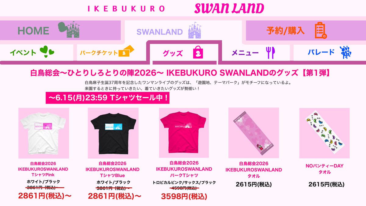 今年の生誕ワンマンのグッズが発売になりました！ 第1弾はTシャツと