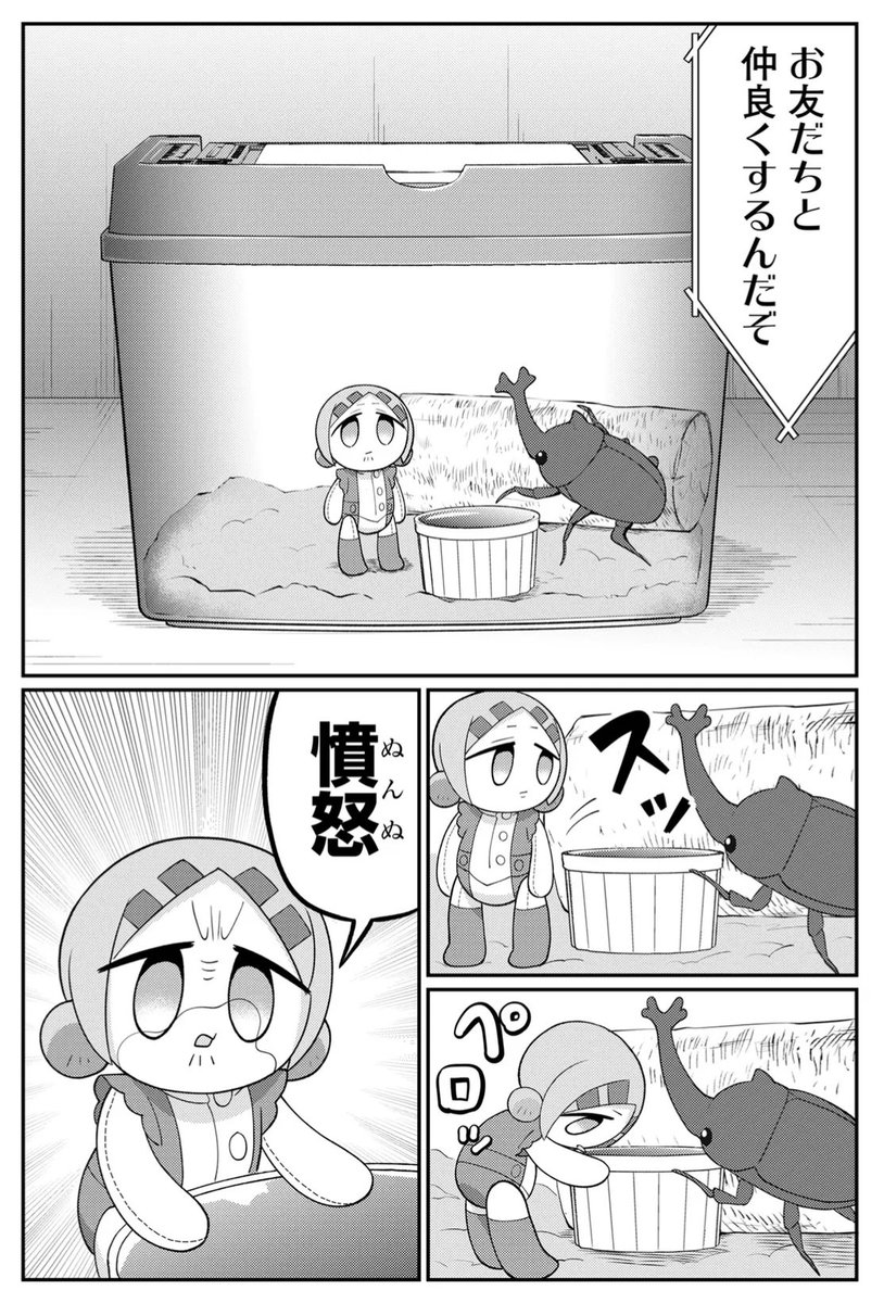 (2/2)ロボ娘に小さき者の世話は難しい 