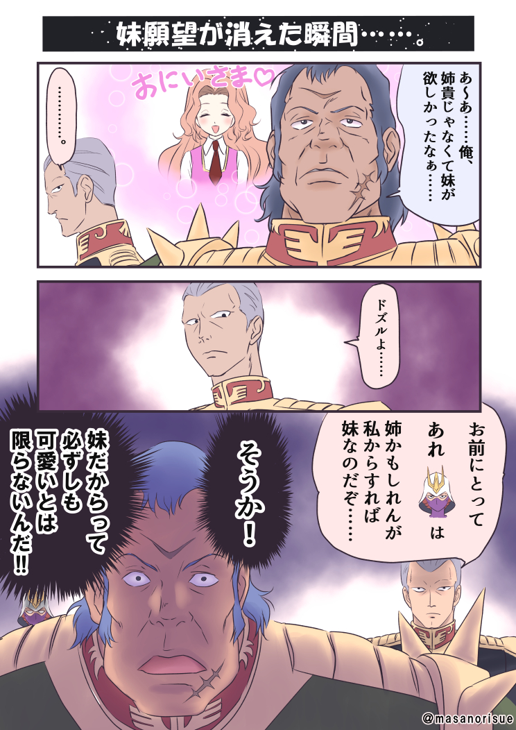 masanorisue's tweet photo. 本日、6月6日は『兄の日』とか『ほんわかの日（家族だんらんの日）』だったりするので、ザビ家の家族ネタを再掲！

#機動戦士ガンダム https://t.co/C0V0vkLDFE