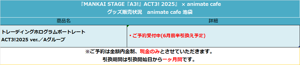 animatecafe_ike's tweet photo. 【お知らせ】
ただいまお品切れ中の商品がございます。
全額内金(現金のみ)にてご予約受付中です。

ご希望のお客様はレジスタッフにお申し付けください。
※販売状況の詳細は画像をご確認ください。 https://t.co/6AhXc81cfj