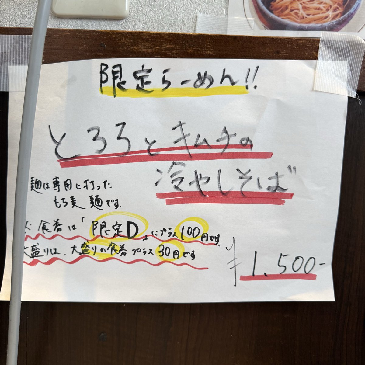 ciyassan's tweet photo. 麺やようか@小千谷市にて、とろろとキムチの冷やしそば…1500円。平打ち極太とでも表現したら良いのか、モチモチ食感、ランダム断面が啜るたびに表情がとにかく面白いもち麦麺。わさびやしょうがをつまんで麺にのせてみたなら、思わず刺身のようにも楽しみたくなってしまう究極に麺フォーカスな一杯。 https://t.co/5CmY12PPzK