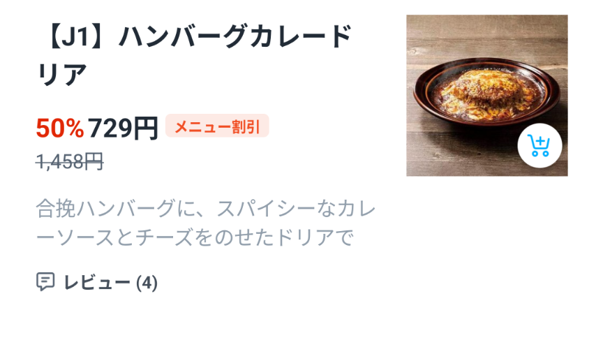 1stGoomba's tweet photo. ロケットナウの「メニュー割引」は割引前、「お店と同価格」はそのままの額がベース

1 割引前 1,458
2 同価格 2,750
3 割引前の同価格 1,470
4 割引前の同価格(上の額) 1,650

なので、1は朝の20%割引（-6/7）を重ねつつ1品で注文可能。それを知らずに2つ頼んでしまい、しかも美味しくなかったという https://t.co/wfSYzLQTxa
