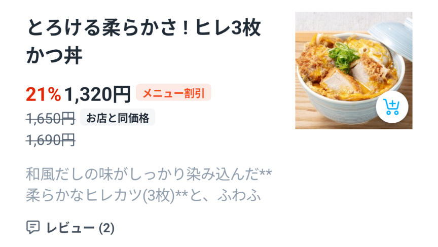 1stGoomba's tweet photo. ロケットナウの「メニュー割引」は割引前、「お店と同価格」はそのままの額がベース

1 割引前 1,458
2 同価格 2,750
3 割引前の同価格 1,470
4 割引前の同価格(上の額) 1,650

なので、1は朝の20%割引（-6/7）を重ねつつ1品で注文可能。それを知らずに2つ頼んでしまい、しかも美味しくなかったという https://t.co/wfSYzLQTxa