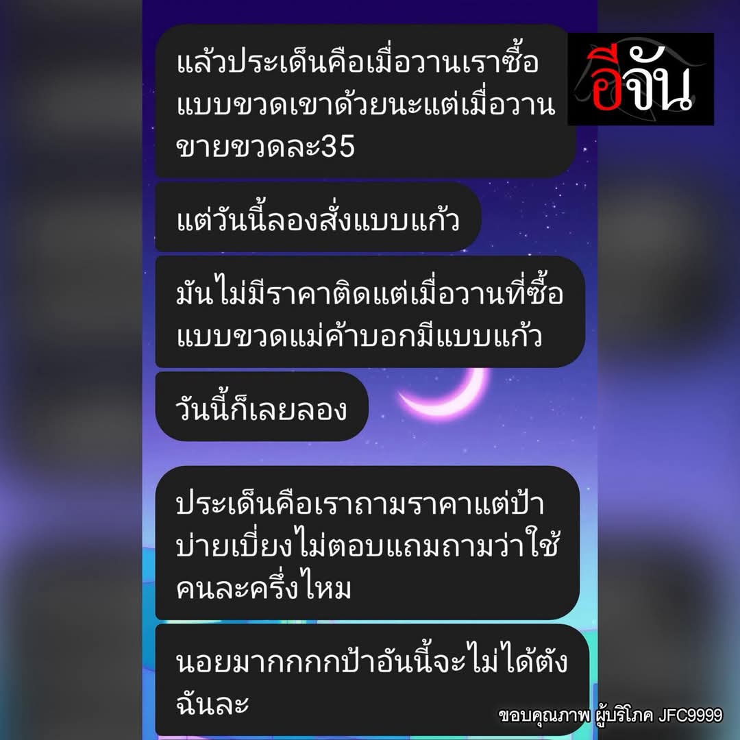 chaladsue's tweet photo. ห้ะ! น้ำส้มแก้วละ 100?
#ไทยช่วยไทยพลัส หรือ อัปราคาพลัสกันแน่เนี่ย?
เคสนี้มาจากผู้บริโภครายหนึ่งค่ะ โพสต์เล่าในกลุ่ม พวกเราคือผู้บริโภค
เครดิต​ อีจัน
https://t.co/Zq9svxfeSx
@chaladsue @ConsumerthaiFFC https://t.co/chFkiwMWgu