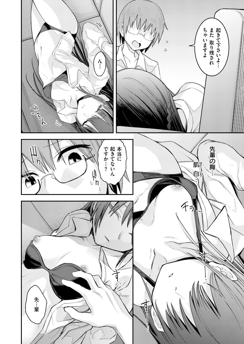 園芸部の先輩に捕食される話④ 