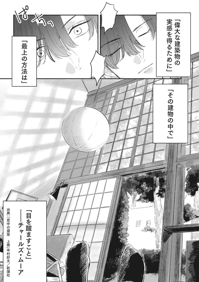「偉大な建築物の実感を得るために
最上の方法」とは?

#ブループリント - 中井あさがお 
5限目「強・用・美」 無料公開中!
江戸東京たてもの園にある前川國男邸を訪れます。

[ https://t.co/FIwQU07axB ] 