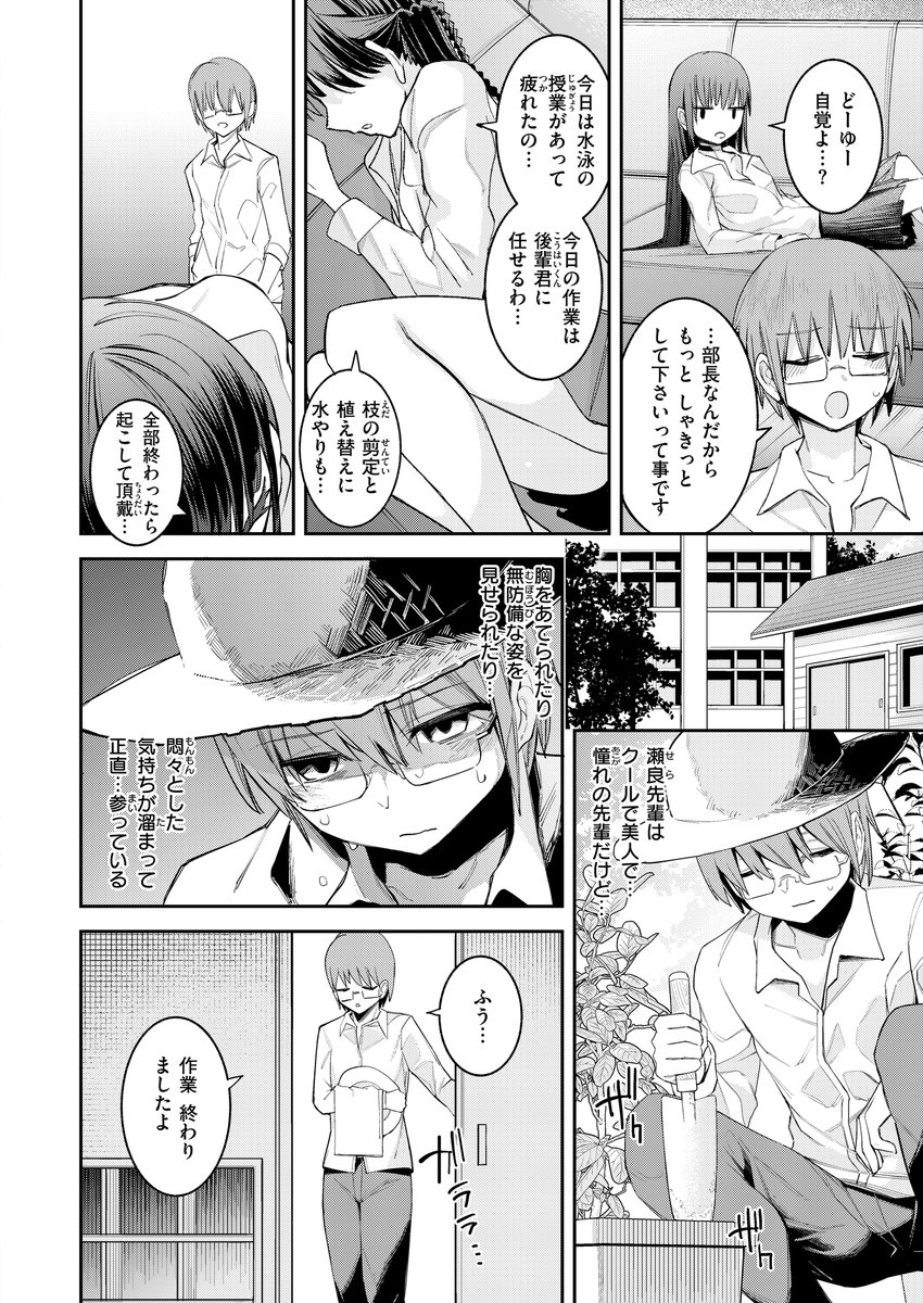 園芸部の先輩に捕食される話③ 