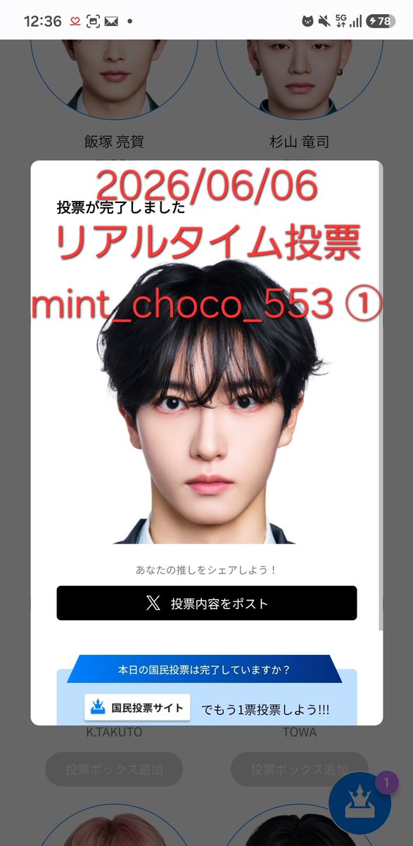 mint_choco_553's tweet photo. パク・シヨンさんへのリアルタイム投票、完了しました😌🙏🗳🗳
ドライブにも展開済です https://t.co/WcMXAkwjEd