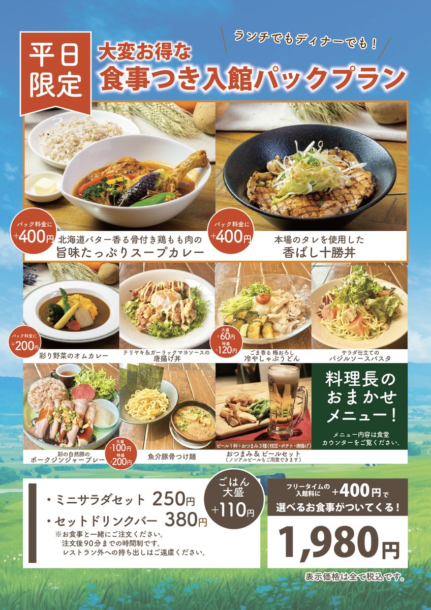 ofurocafe_hare's tweet photo. 【平日限定✨】

『お食事つき入館パックプラン』がお得🉐
フリータイムにたった【＋400円】で
お召し上がりいただけます🍽✨
平日パックのメニューも6月より新しくなっています✅

また、全国の子育て支援カードのご提示で
未就学のお子様は入館無料👧📛 https://t.co/LZMZJFOFKE