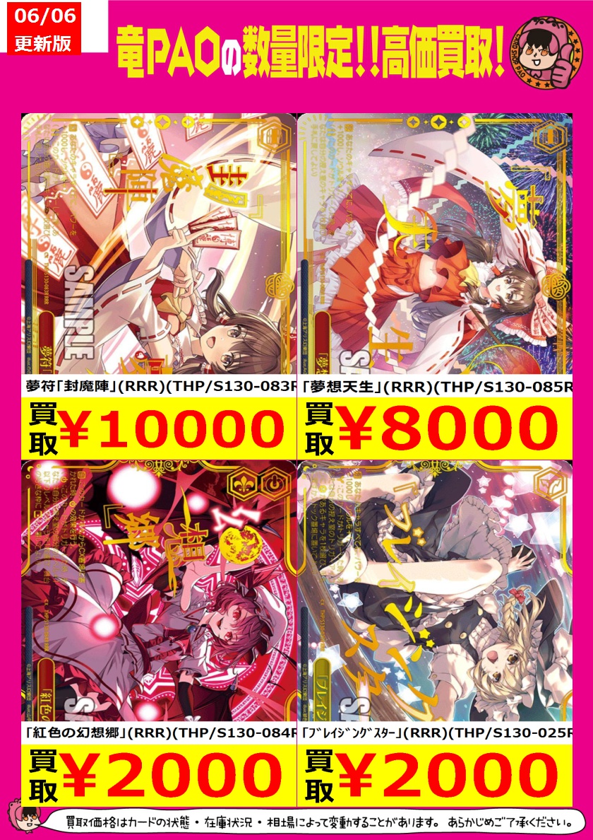 竜星のPAO秋葉原ロケット無線店 on X: 